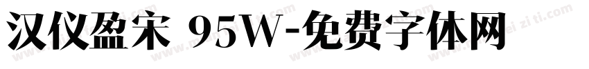 汉仪盈宋 95W字体转换